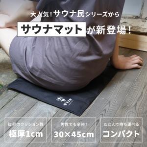 サウナ民 サウナマット 収納袋付き6列折りたた...の詳細画像1