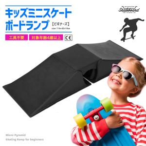 スケボー ミニクルーザー 初心者用 子供用 練習用 練習台 ジャンプ オーリー ミニランプ ランプ バンク スモールランプ  大人 持ち運び 玩具遊具 小学生 幼児