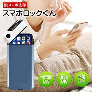 スマホ ロックボックス スマホ ロックボックス ...の商品画像