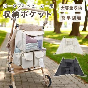 ベビーカー用 バッグ 多機能収納バッグ 大容量 7ポケット ティッシュポケット付き フック式 着替え収納 取り付け簡単 おむつ 哺乳瓶 買い物 出産祝い プレゼント