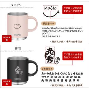 サーモス マグカップ 350ml 名入れ 蓋付...の詳細画像5