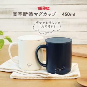 サーモス マグカップ 450ml 名入れ 蓋付き ステンレス THERMOS タンブラー 真空断熱マグカップ JDG-451C プレゼント ギフト 誕生日 メッセージ ペアデザイン｜rush-mall