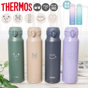 THERMOS（サーモス） 水筒 名入れ 750ml THERMOS 直飲み 真空断熱 保温