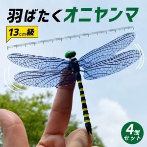 TOBAU 疑似ヤンマ セット オニヤンマ キーホルダー ストラップ マグネット 子供 赤ちゃん 安心 おにやんま おすすめ おもちゃ フィギュア キャンプ 一年保証｜ラッシュモール