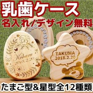 MRGJAPAN 乳歯ケース 木製 名入れ おしゃれ 乳歯入れケース ギフト プレゼント トゥースケース 出産祝い 赤ちゃん 男の子 女の子｜rush-mall