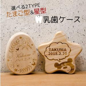 MRGJAPAN 乳歯ケース 木製 名入れ お...の詳細画像1