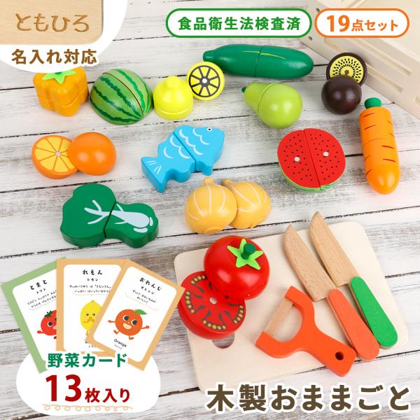 ままごとセット 木製 ままごとキッチン 食べ物 セット おもちゃ 食材 野菜 魚 フルーツ マグネッ...