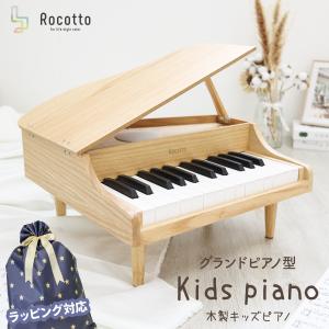 [Rocotto] ミニピアノ グランドピアノ 木製 おもちゃ 電子ピアノ ナチュラル 子供 玩具 赤ちゃん ベビー｜rush-mall