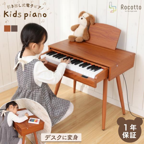 ミニ引き出しピアノ 電子ピアノ 子供用 知育 おもちゃ 木製 学習机 音量調節 ヘッドホン対応 オー...