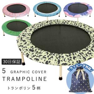 トランポリン 家庭用 静音 子供 大人 エクササイズ
