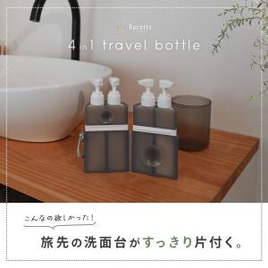 [Rocotto] トラベルボトル 4in1 ...の詳細画像1