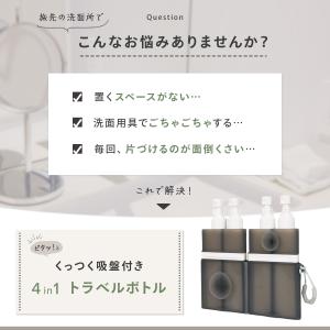 [Rocotto] トラベルボトル 4in1 ...の詳細画像3