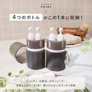 [Rocotto] トラベルボトル 4in1 ...の詳細画像4