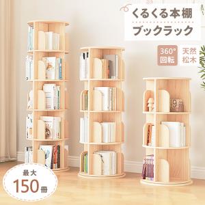 本棚 回転式本棚4段 ラック組立品A4が入る (松木46CM, 4段) 本棚 回転式本棚4段 ラック組立品A4が入る (松木46CM, 4段