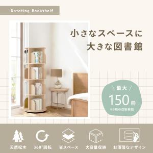 本棚 回転 回転式本棚 3段 4段 5段 絵本...の詳細画像1