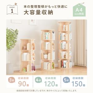 本棚 回転 回転式本棚 3段 4段 5段 絵本...の詳細画像4
