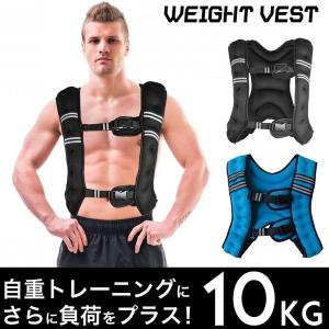 ウエイトベスト 10kg 筋トレ トレーニング パワーウェイトベスト