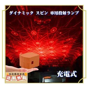 アップグレード版 車用イルミネーション星空投射ランプ 車載 雰囲気ライト車内装飾高輝度