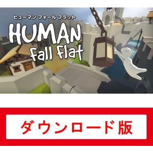 (コード通知) ヒューマン フォール フラット ダウンロードコード
