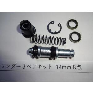 14mm ブレーキ マスターシリンダ ーリペアキット 補修キット