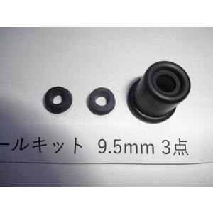 9.5mm ブレーキ マスターシリンダ ーリペアキット 補修キット