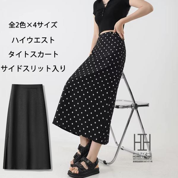 ハイウエストタイトスカート レディース ロング タイト スカート Iラインスカート Iラインタイトス...