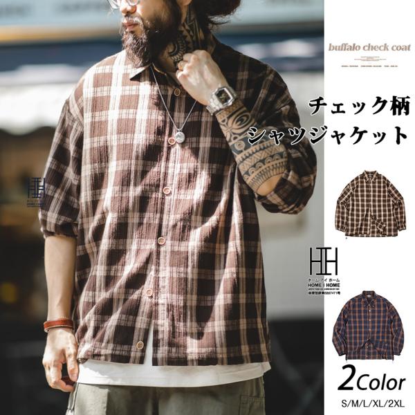 シャツ メンズ 長袖シャツ シャツジャケット チェック柄 アメカジ カジュアル ライトアウター 大き...