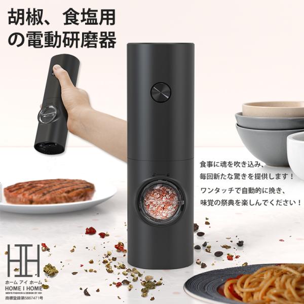 電動ミル ペッパーミル 電動 小型 軽量 大容量 70ml ソルト ペッパー 胡椒 岩塩 海塩 コー...