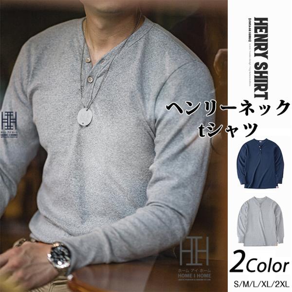 ヘンリーネックtシャツ メンズ 長袖 ストレッチ tシャツ Vネック Yネック ヘビーウェイト スリ...