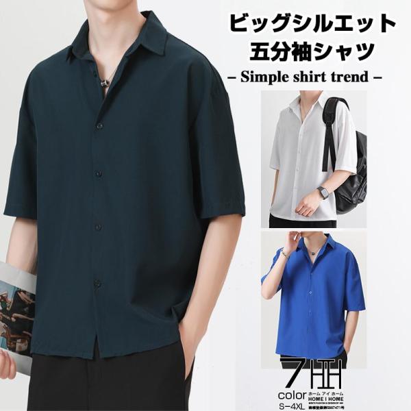 白シャツ カジュアルシャツ メンズ 開襟シャツ 五分袖 ビッグシルエット ストレッチ オーバーサイズ...