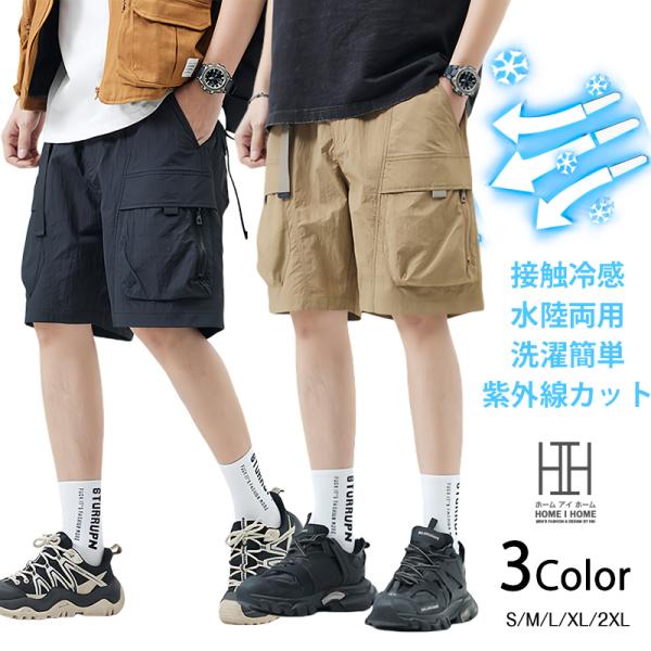 ハーフパンツ 短パン メンズ カーゴパンツ ベルト付き 接触冷感 ドライ 吸水速乾 水陸両用 おしゃ...