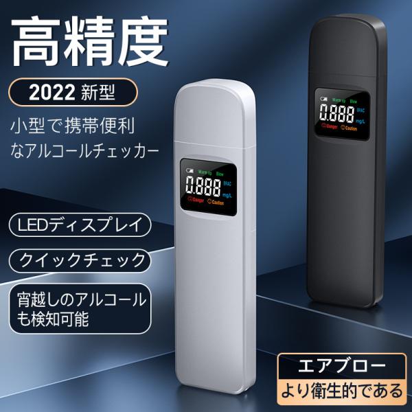 アルコールチェッカー 吹きかけ式 衛生的 非接触型 高精度 小型 検知器 簡単操作 持ち運び 飲み過...