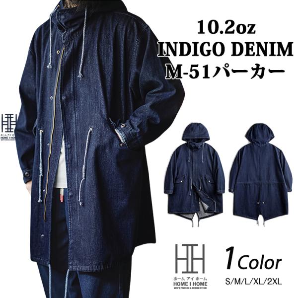 M-51 パーカ 10.2oz デニムコート インディゴモッズコート ロング デニムジャケット メン...