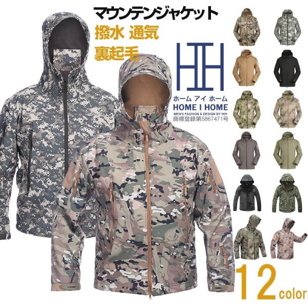 マウンテンジャケット メンズ 迷彩 無地 ミリタリージャケット 12色展開 裏起毛 保温 アウトドア
