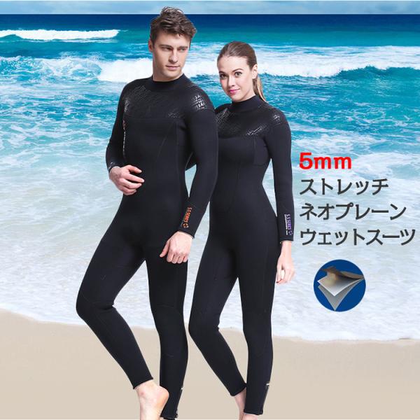 ウェットスーツ メンズ 5mm レディース フルスーツ バックジップ サーフィン ダイビング