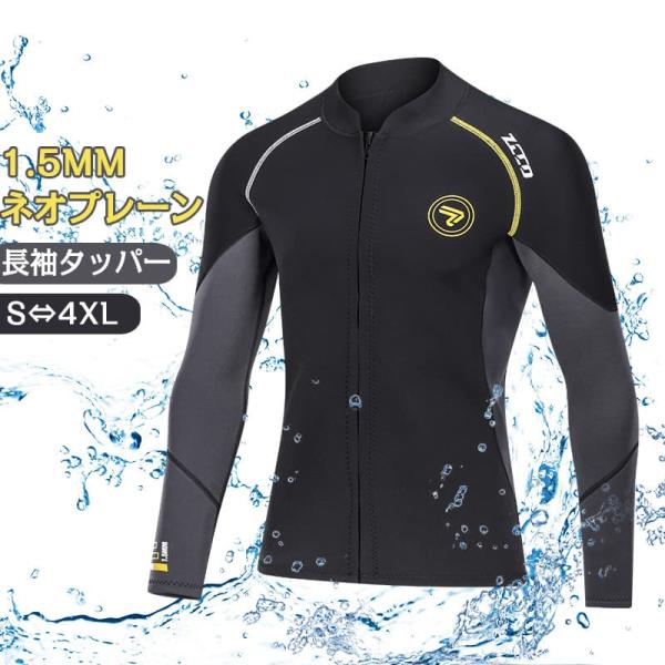 長袖タッパー ウェットスーツ レディース メンズ 1.5mm フロントジッパー ネオプレン サーフィ...