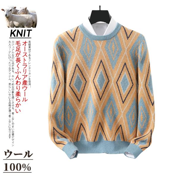 ニット セーター メンズ 長袖 ウール100% ダイヤ柄ニット おしゃれ 大きいサイズ トップス ク...