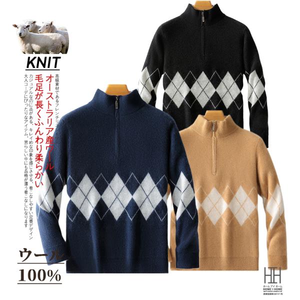 ウールセーター メンズ 長袖 ハーフジップ仕様 おしゃれ セーター ウール100％ ダイヤ柄 カラー...