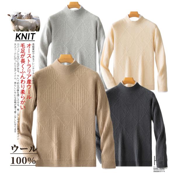 ウール セーター メンズ 長袖 モックネック ウール100％ 編み おしゃれ スタンドカラー ニット...