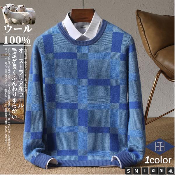 セーター メンズ メリノウール 羊毛 丸首 クルーネック ウール100% ジャカード編み チェック柄...