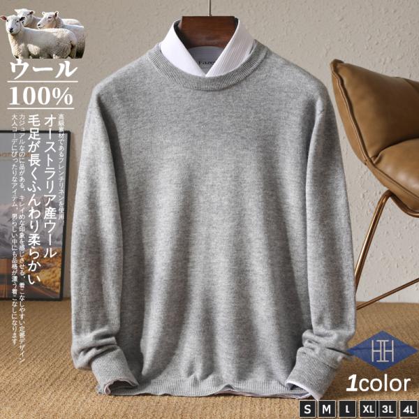 ニット セーター メンズ メリノウール 羊毛 クルーネック 無地 シンプル ウール100% 暖かい ...