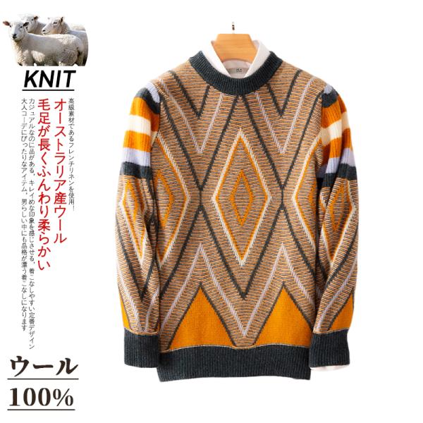 ウール100 ニットセーター メンズ 長袖 総柄 柄もの セーター おしゃれ 大人 ニット クルーネ...