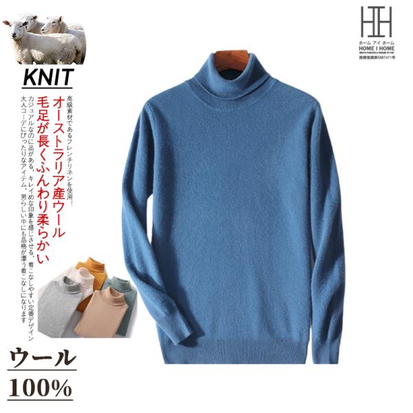 ウールセーター メンズ 長袖 ニットセーター タートルネック シンプル ウール100 無地 柔らかい...