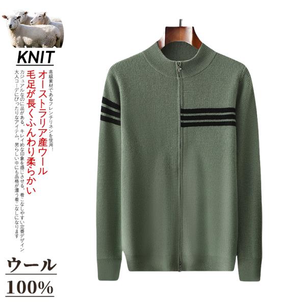 カーディガン ニットジャケット メンズ ライン入り スタンドカラー メリノ ウール100 おしゃれ ...
