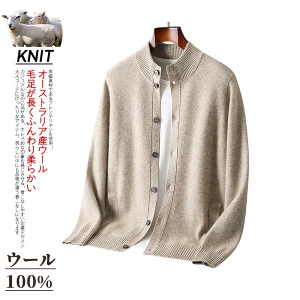 カーディガン メンズ モックネック 無地 シンプル スタンドカラー メリノ ウール100 リブ ニッ...