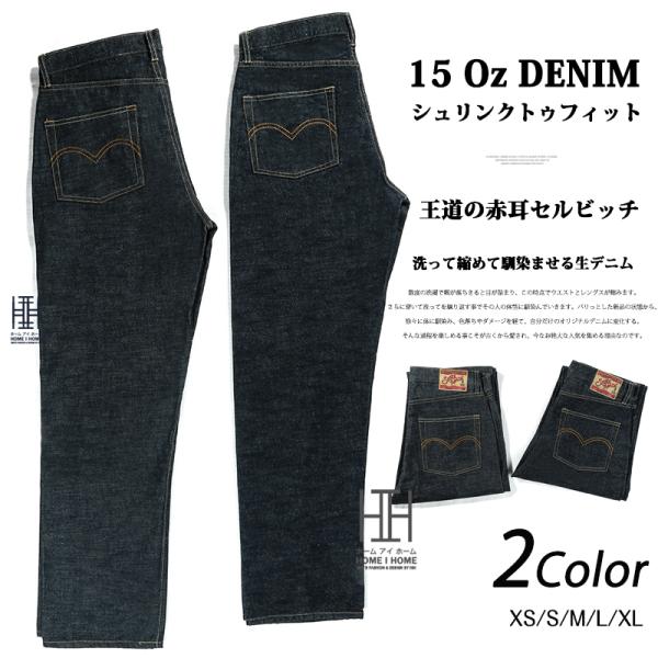 デニム ストレート ジーンズ メンズ 生デニム 未洗い/洗い済み 15oz デニムパンツ セルビッチ...