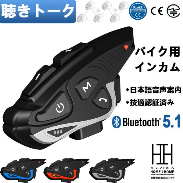 バイク インカム 聴きトーク 最大6人同時通話 通信距離2000m Bluetooth5.1 通信機...
