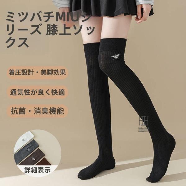 ニーハイソックス 靴下 膝上ソックス レディース ロング丈 綿 圧力ソックス 着圧 通気性 ストレッ...