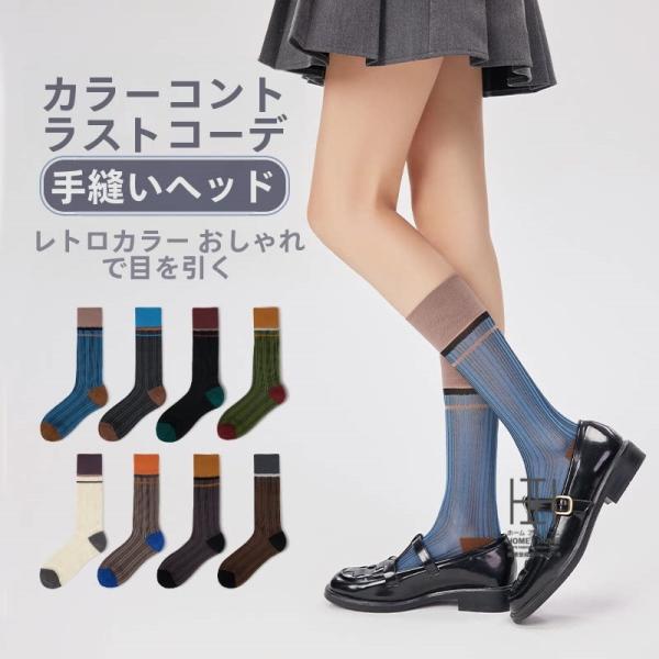 靴下 ハイソックス レディース カラー配色デザイン ライクラゴム ロング丈 薄手 ニット おしゃれ ...