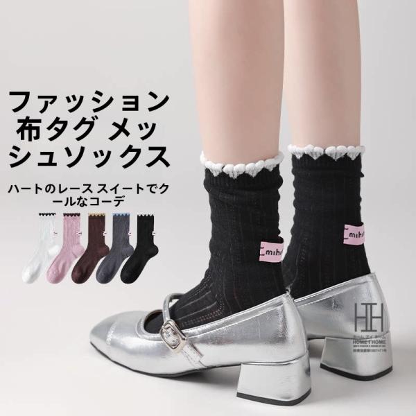 クルーソックス レディース 靴下 可愛い 綿 メッシュ 透け感 通気性 涼感 タグ付き アクセント ...